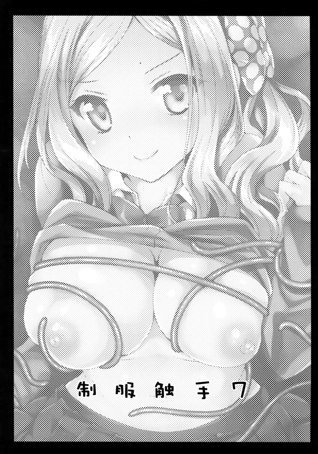 [Kurosawa Kiyotaka] Seifuku Shokushu 7 | Uniform Tentacles 7 Fhentai - Page 2