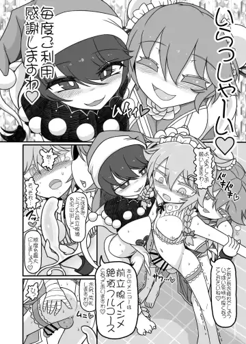 [Yassy] Futanari Sakuya Zenritsusen Ijime Zecchou Full Course Fhentai - Page 2
