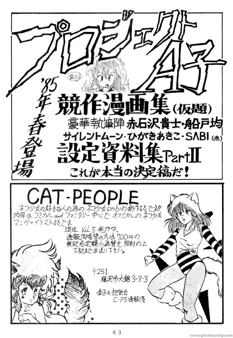 Project A-ko Fhentai - Page 64