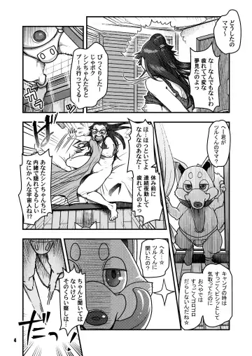 [Harunaga Makito] Sukoshi Fushigi na Mansion  Shinryakuki Fhentai - Page 4