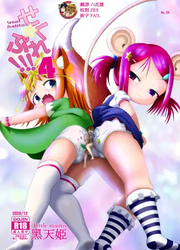 Read [Kuloamaki] Seku Pure!!! 4 ~Sexual Predators~ - Fhentai