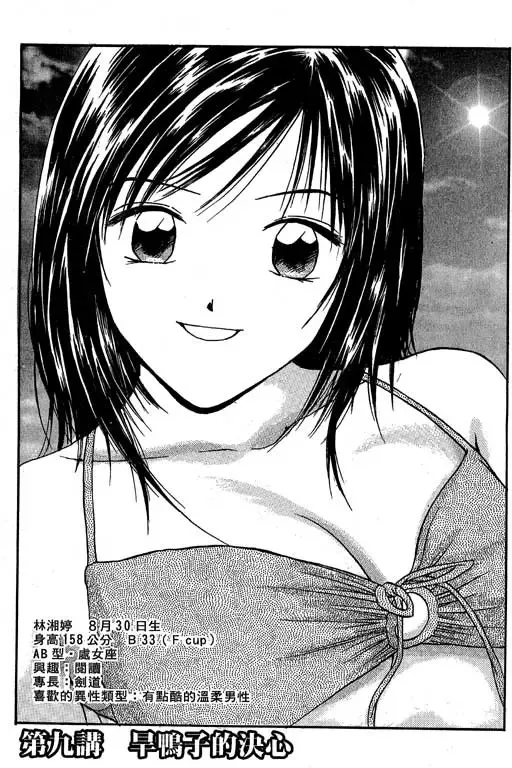 純愛講義 Fhentai - Page 100