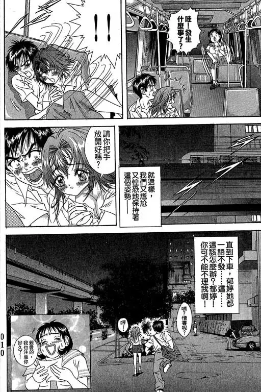 純愛講義 Fhentai - Page 11