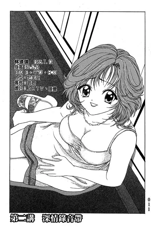 純愛講義 Fhentai - Page 12