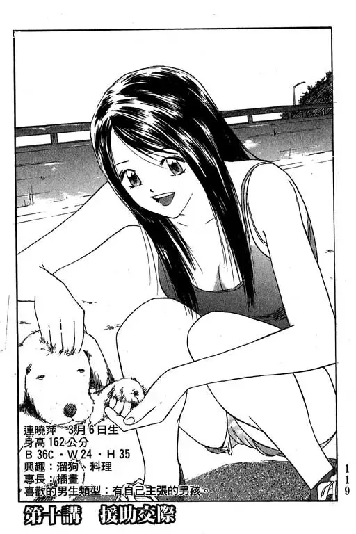 純愛講義 Fhentai - Page 120