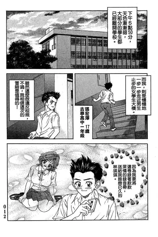 純愛講義 Fhentai - Page 13