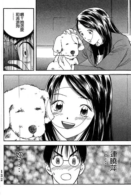 純愛講義 Fhentai - Page 133