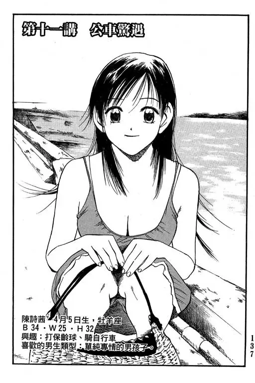 純愛講義 Fhentai - Page 138