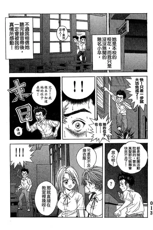 純愛講義 Fhentai - Page 14