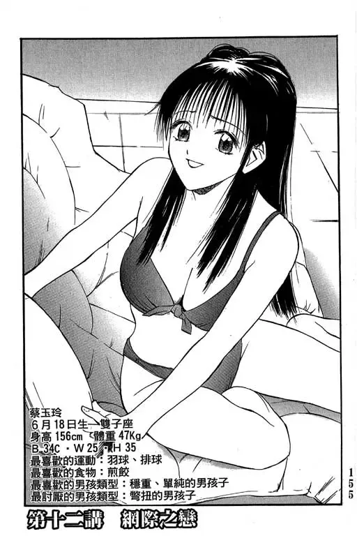 純愛講義 Fhentai - Page 156