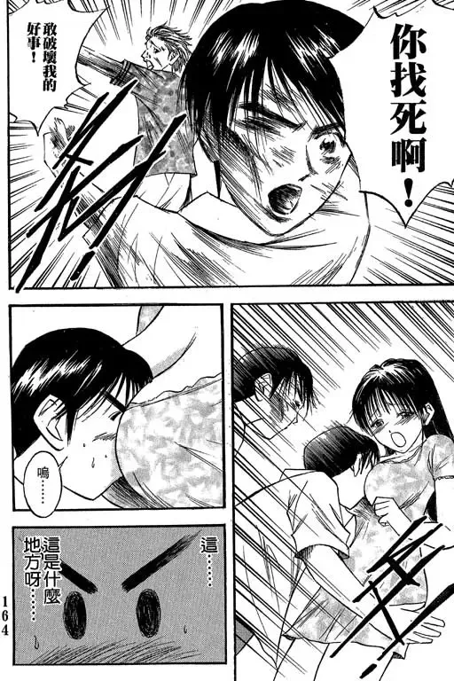 純愛講義 Fhentai - Page 165