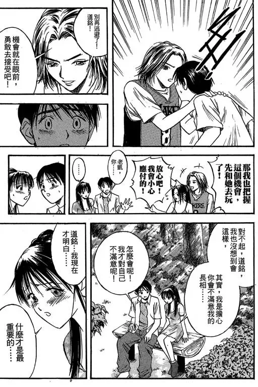 純愛講義 Fhentai - Page 172