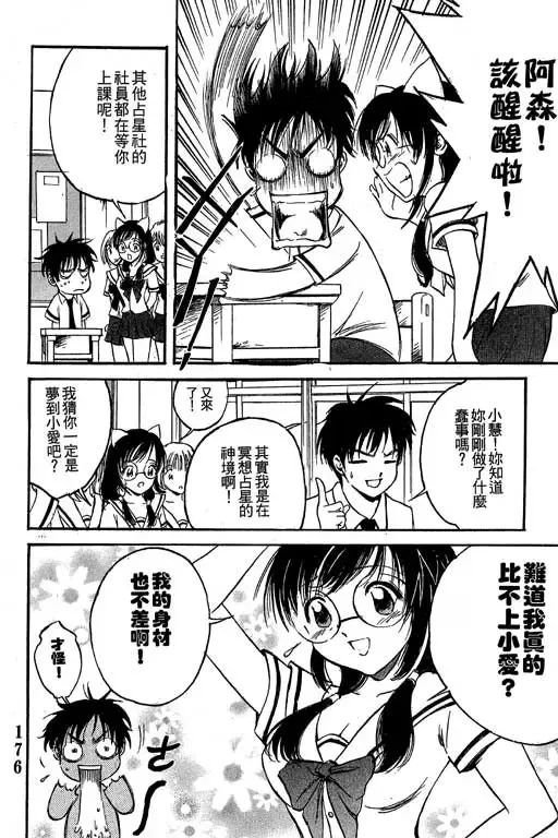 純愛講義 Fhentai - Page 177