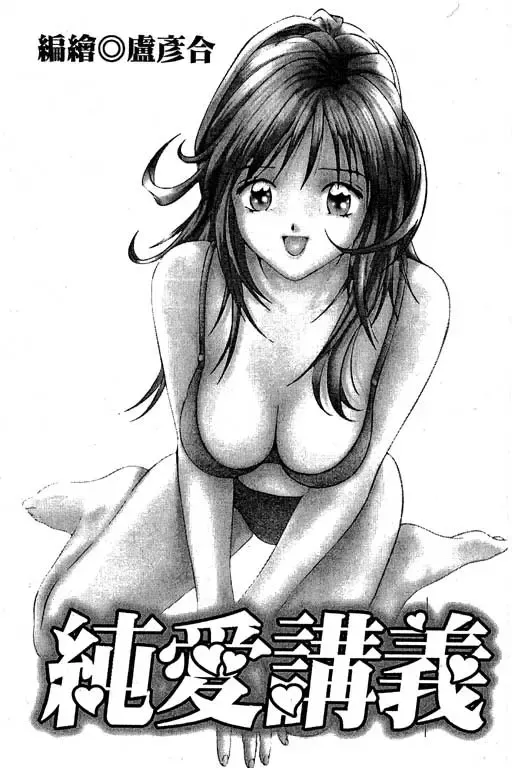 純愛講義 Fhentai - Page 2