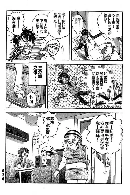 純愛講義 Fhentai - Page 27