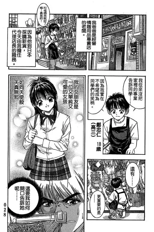 純愛講義 Fhentai - Page 29