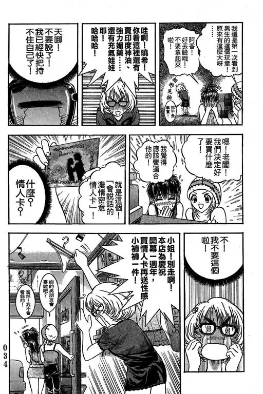 純愛講義 Fhentai - Page 35