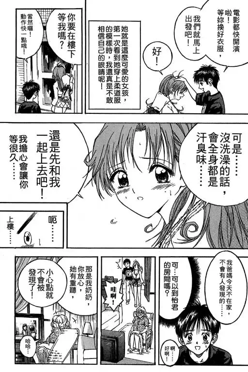 純愛講義 Fhentai - Page 38