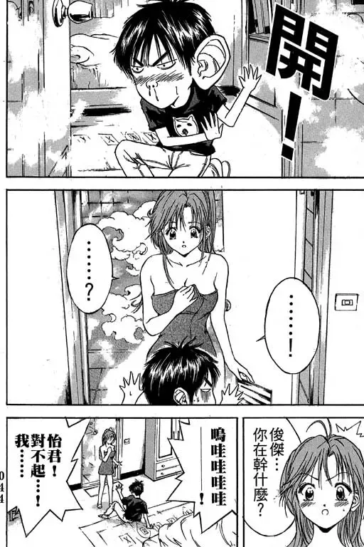 純愛講義 Fhentai - Page 45