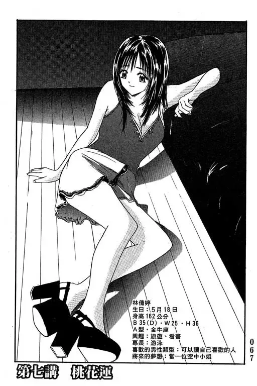 純愛講義 Fhentai - Page 68