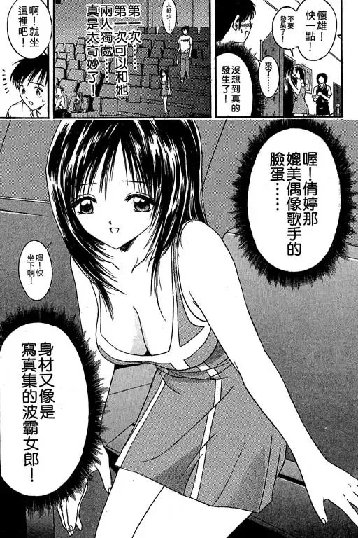 純愛講義 Fhentai - Page 73