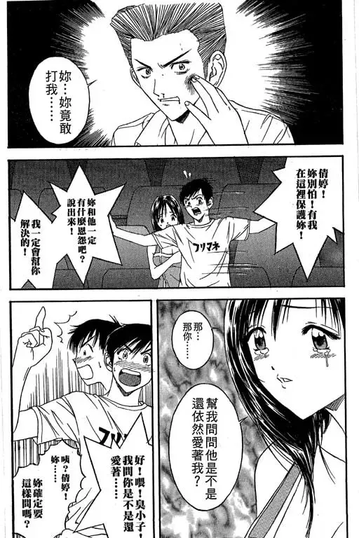 純愛講義 Fhentai - Page 81