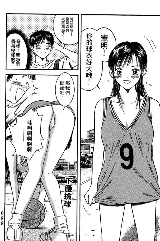 純愛講義 Fhentai - Page 89