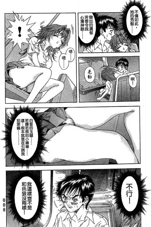 純愛講義 Fhentai - Page 9