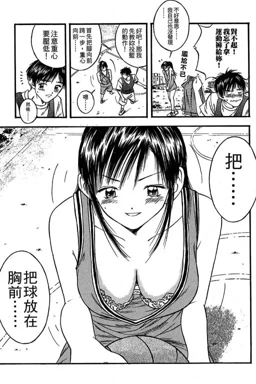 純愛講義 Fhentai - Page 90