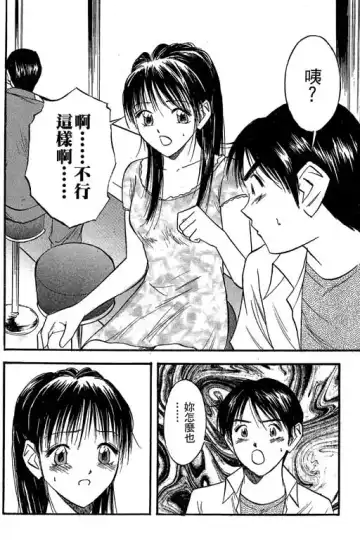 純愛講義 Fhentai - Page 161