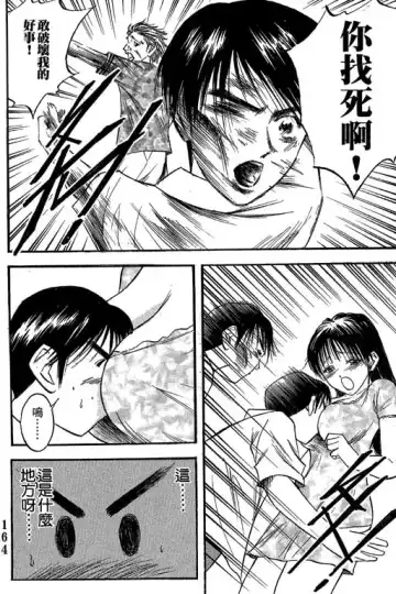 純愛講義 Fhentai - Page 165