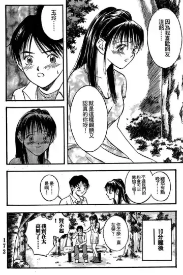 純愛講義 Fhentai - Page 173