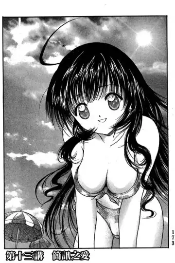 純愛講義 Fhentai - Page 174