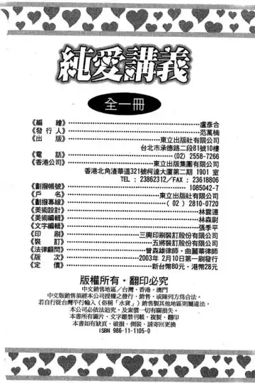 純愛講義 Fhentai - Page 193