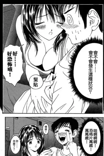 純愛講義 Fhentai - Page 76