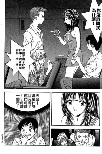 純愛講義 Fhentai - Page 79