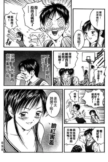 純愛講義 Fhentai - Page 91