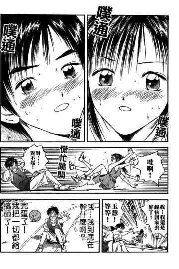 純愛講義 Fhentai - Page 95