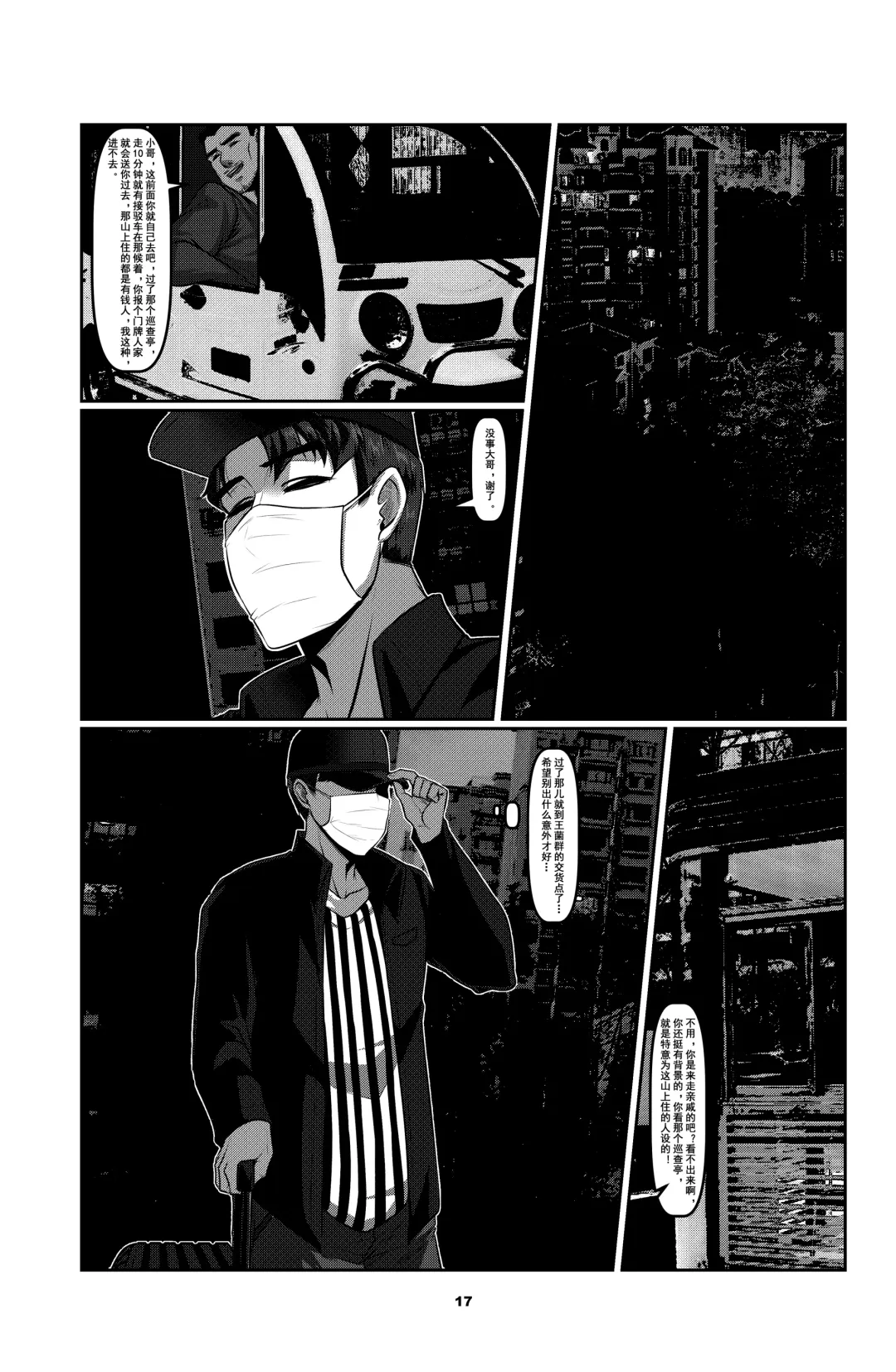 [Godletter] Sparrow 2 Fhentai - Page 17