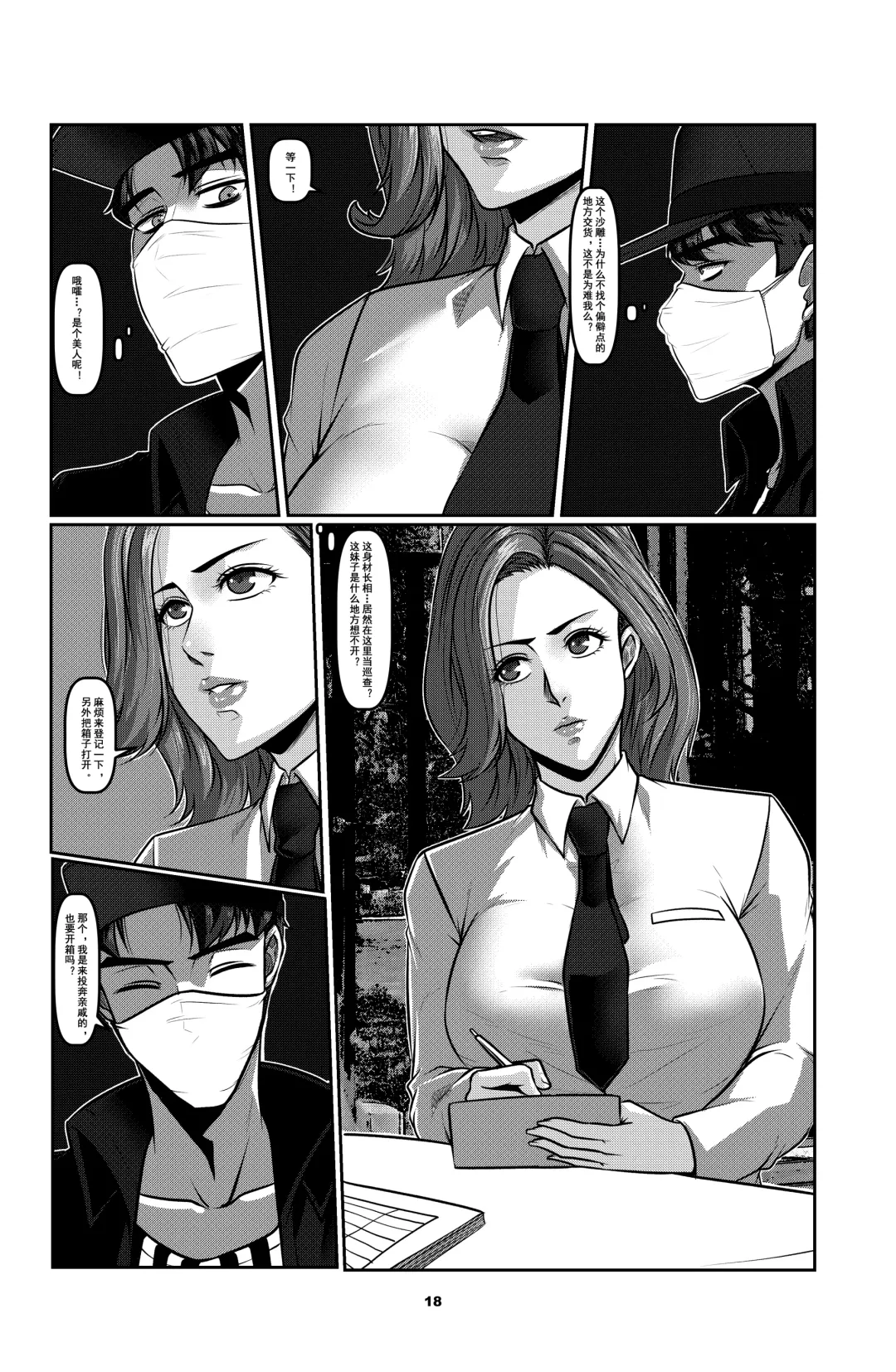 [Godletter] Sparrow 2 Fhentai - Page 18