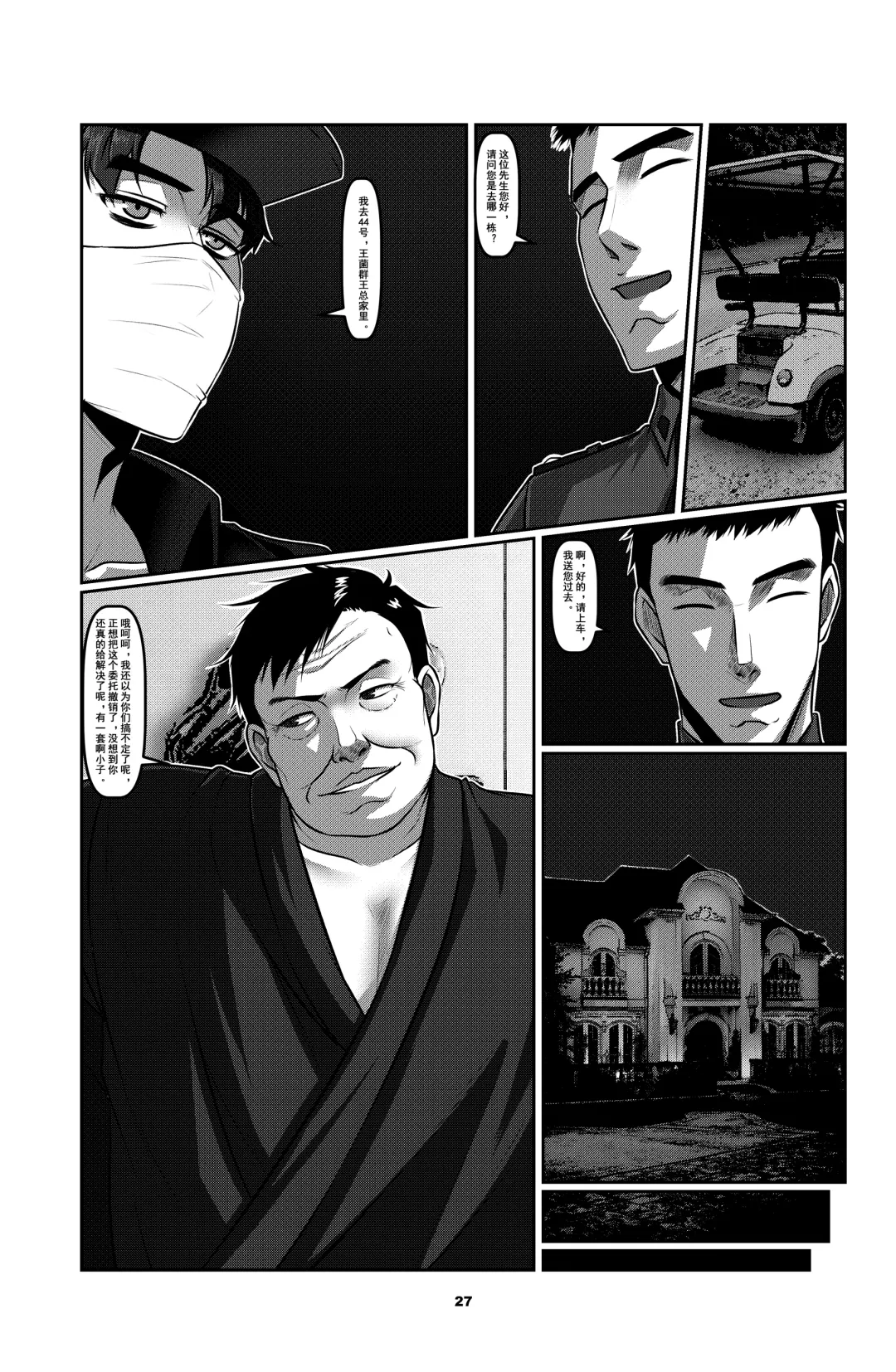 [Godletter] Sparrow 2 Fhentai - Page 27