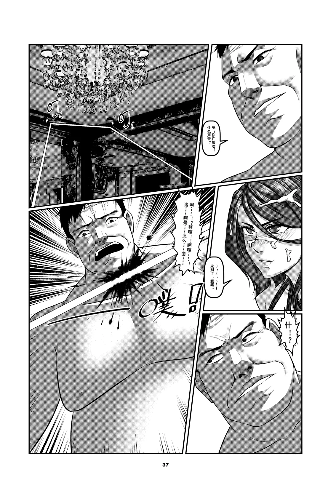 [Godletter] Sparrow 2 Fhentai - Page 37