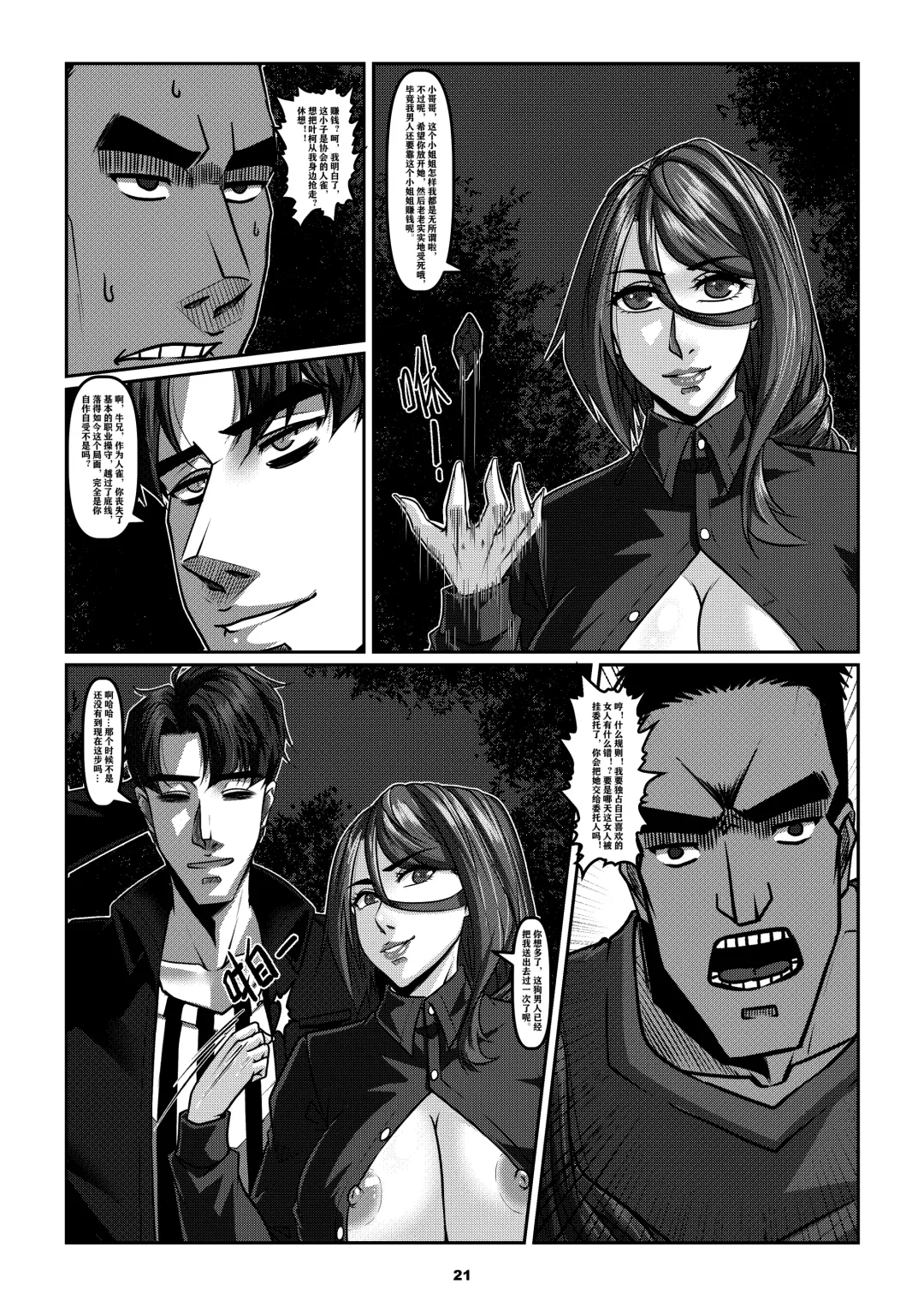 [Godletter] Sparrow 6 Fhentai - Page 24