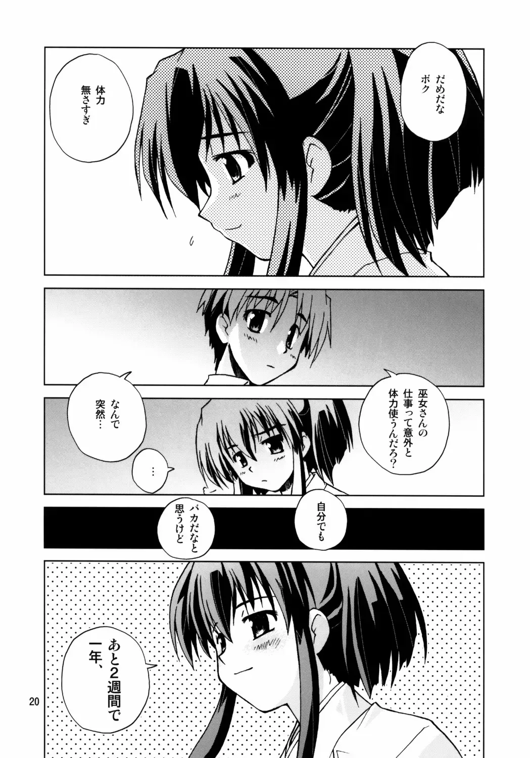 Miwaku no Hyakuen Pasta Volume 6 Fhentai - Page 19