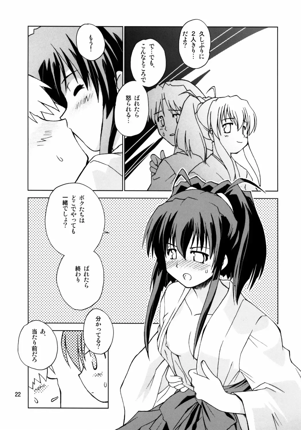 Miwaku no Hyakuen Pasta Volume 6 Fhentai - Page 21