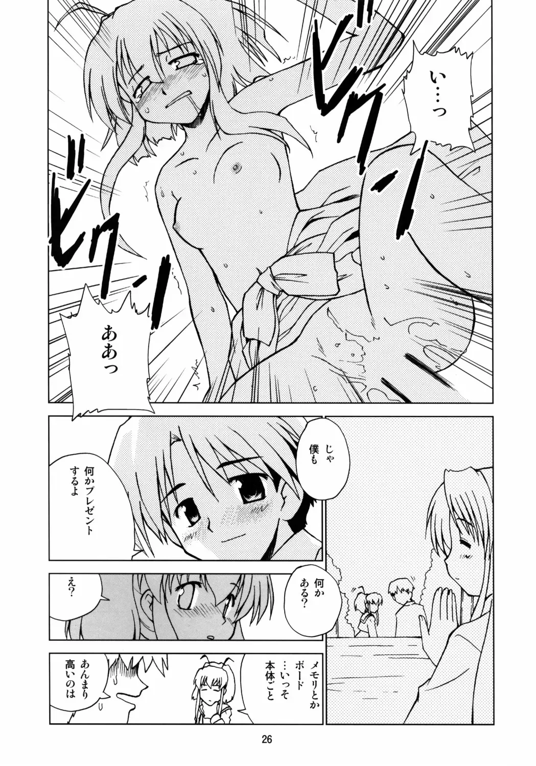 Miwaku no Hyakuen Pasta Volume 6 Fhentai - Page 25