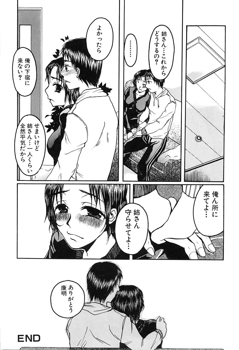 [Kaneda Haruko] Injo no Seikatsu - Life of Lust Fhentai - Page 106