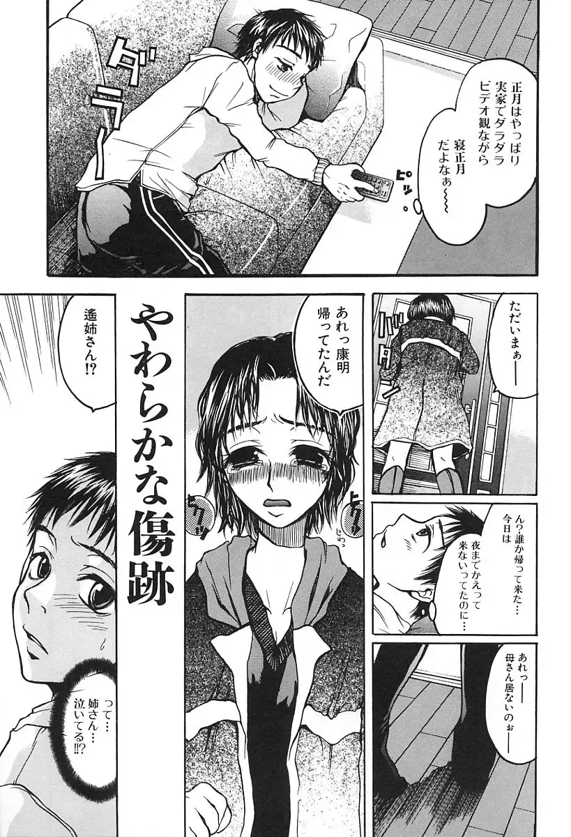 [Kaneda Haruko] Injo no Seikatsu - Life of Lust Fhentai - Page 91