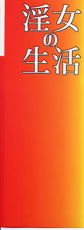 [Kaneda Haruko] Injo no Seikatsu - Life of Lust Fhentai - Page 4