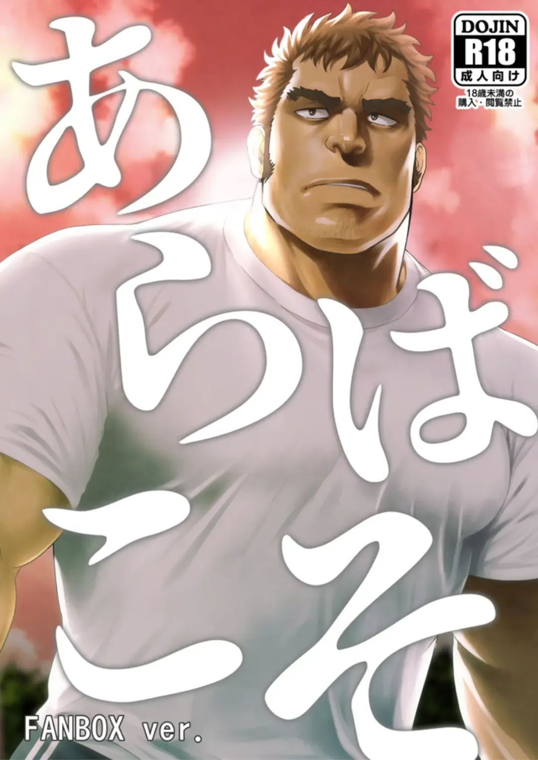 [Mizuki Gai] Araba Koso Fhentai - Page 1